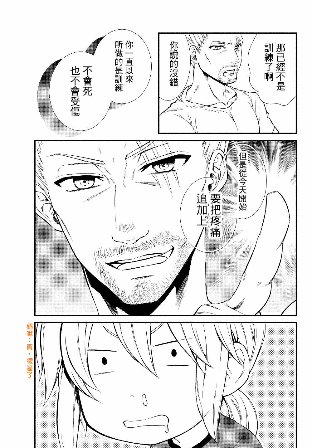 《圣者无双》漫画最新章节第2话免费下拉式在线观看章节第【4】张图片