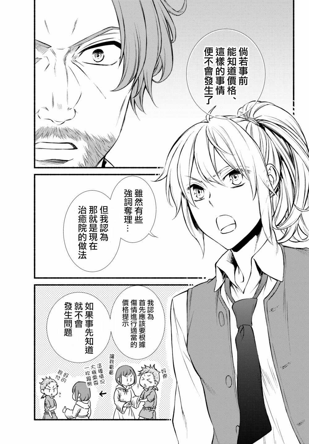 《圣者无双》漫画最新章节第1话免费下拉式在线观看章节第【17】张图片