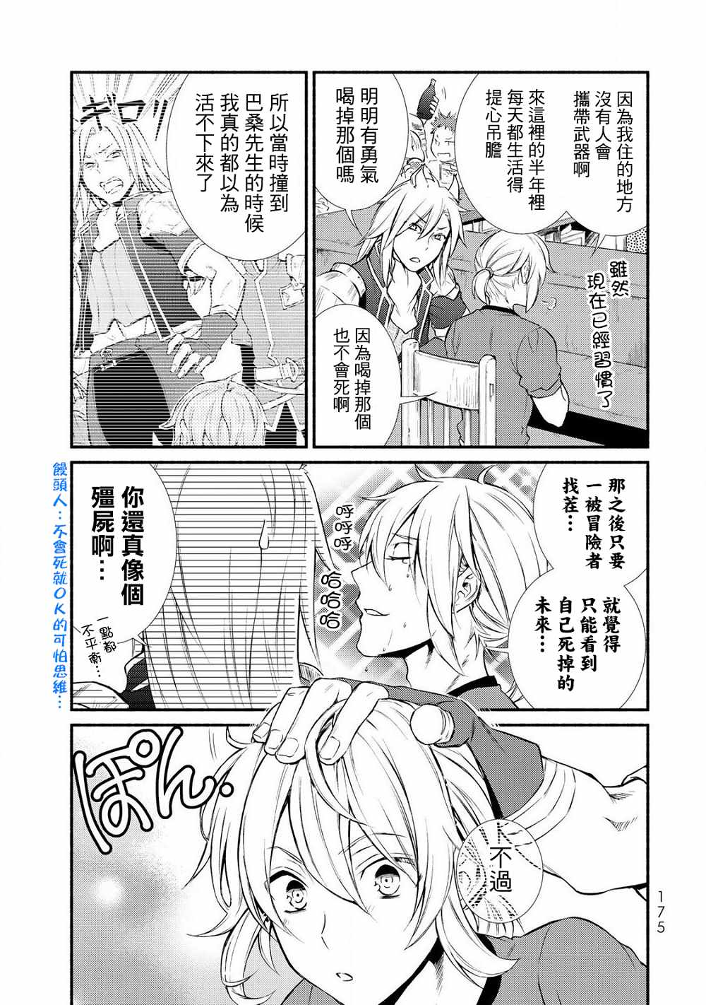 《圣者无双》漫画最新章节第2话免费下拉式在线观看章节第【13】张图片