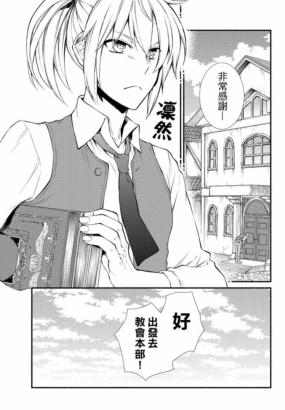 《圣者无双》漫画最新章节第1话免费下拉式在线观看章节第【1】张图片