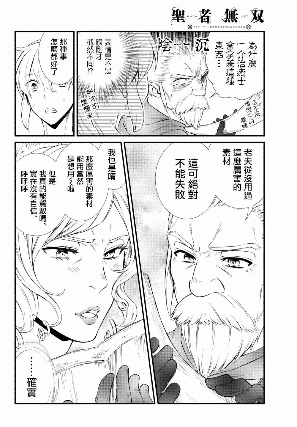 《圣者无双》漫画最新章节第37.2话免费下拉式在线观看章节第【4】张图片