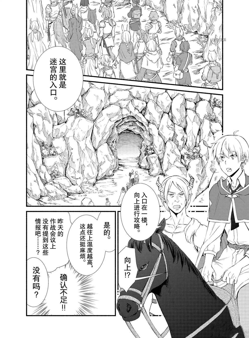 《圣者无双》漫画最新章节第58话 试看版免费下拉式在线观看章节第【3】张图片