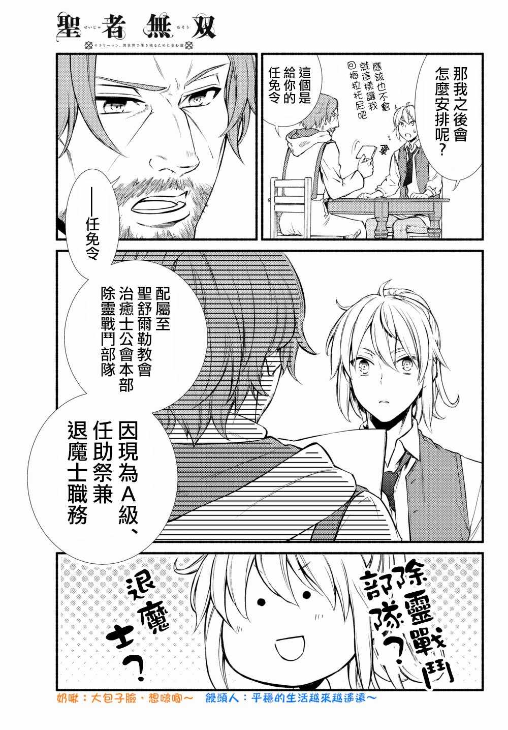 《圣者无双》漫画最新章节第1话免费下拉式在线观看章节第【23】张图片