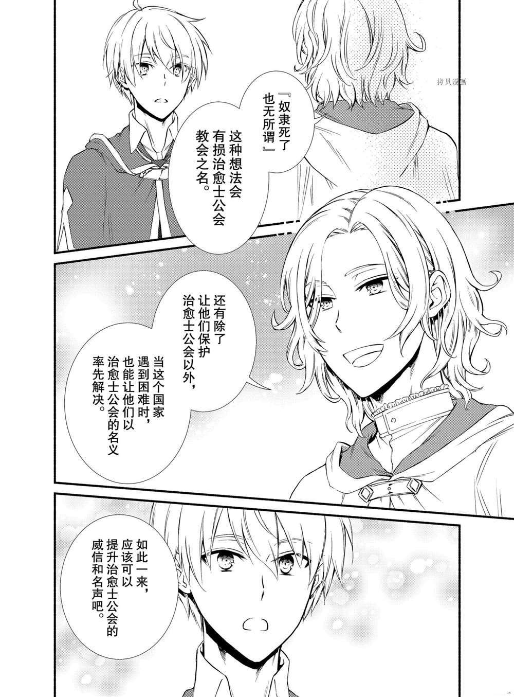 《圣者无双》漫画最新章节第57.5话 试看版免费下拉式在线观看章节第【11】张图片