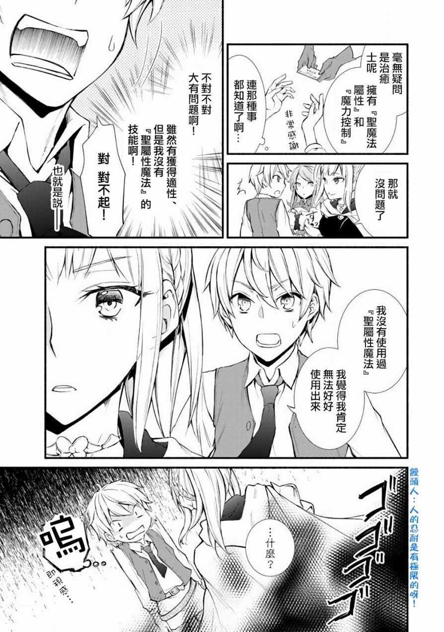 《圣者无双》漫画最新章节第2话免费下拉式在线观看章节第【11】张图片