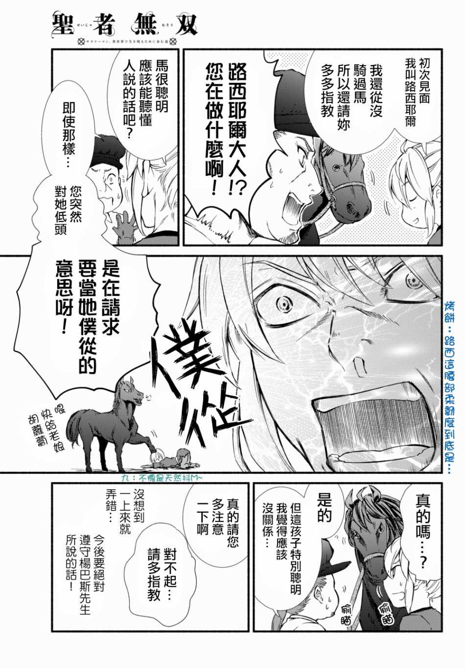 《圣者无双》漫画最新章节第1话免费下拉式在线观看章节第【3】张图片