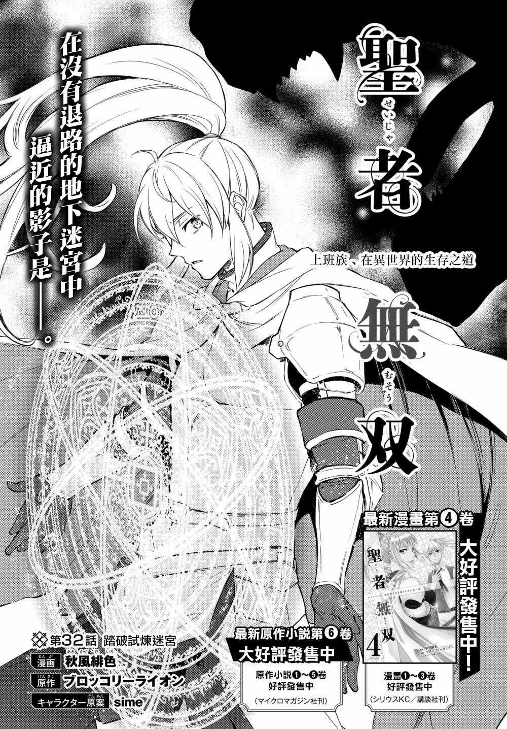 《圣者无双》漫画最新章节第1话免费下拉式在线观看章节第【4】张图片