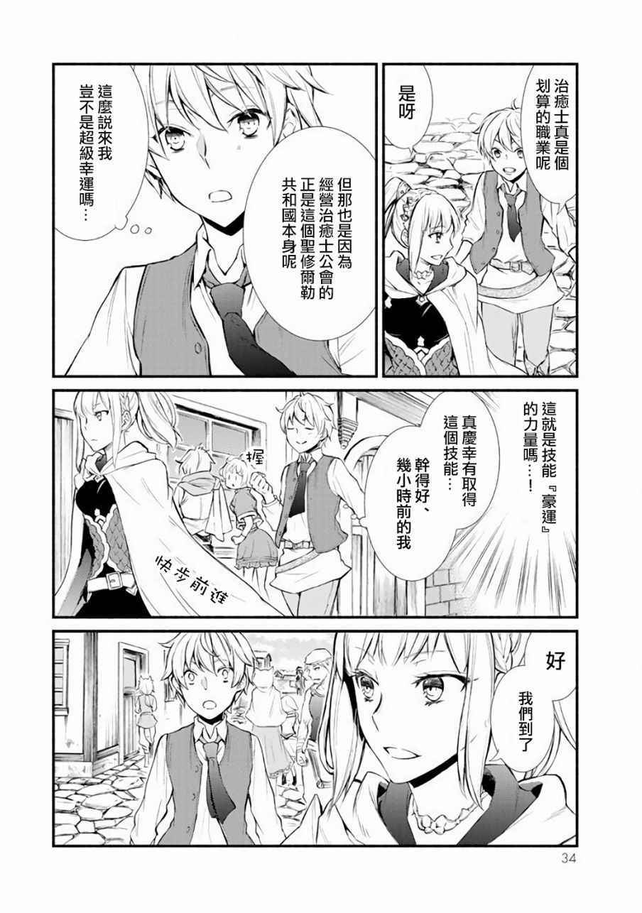 《圣者无双》漫画最新章节第1话免费下拉式在线观看章节第【33】张图片