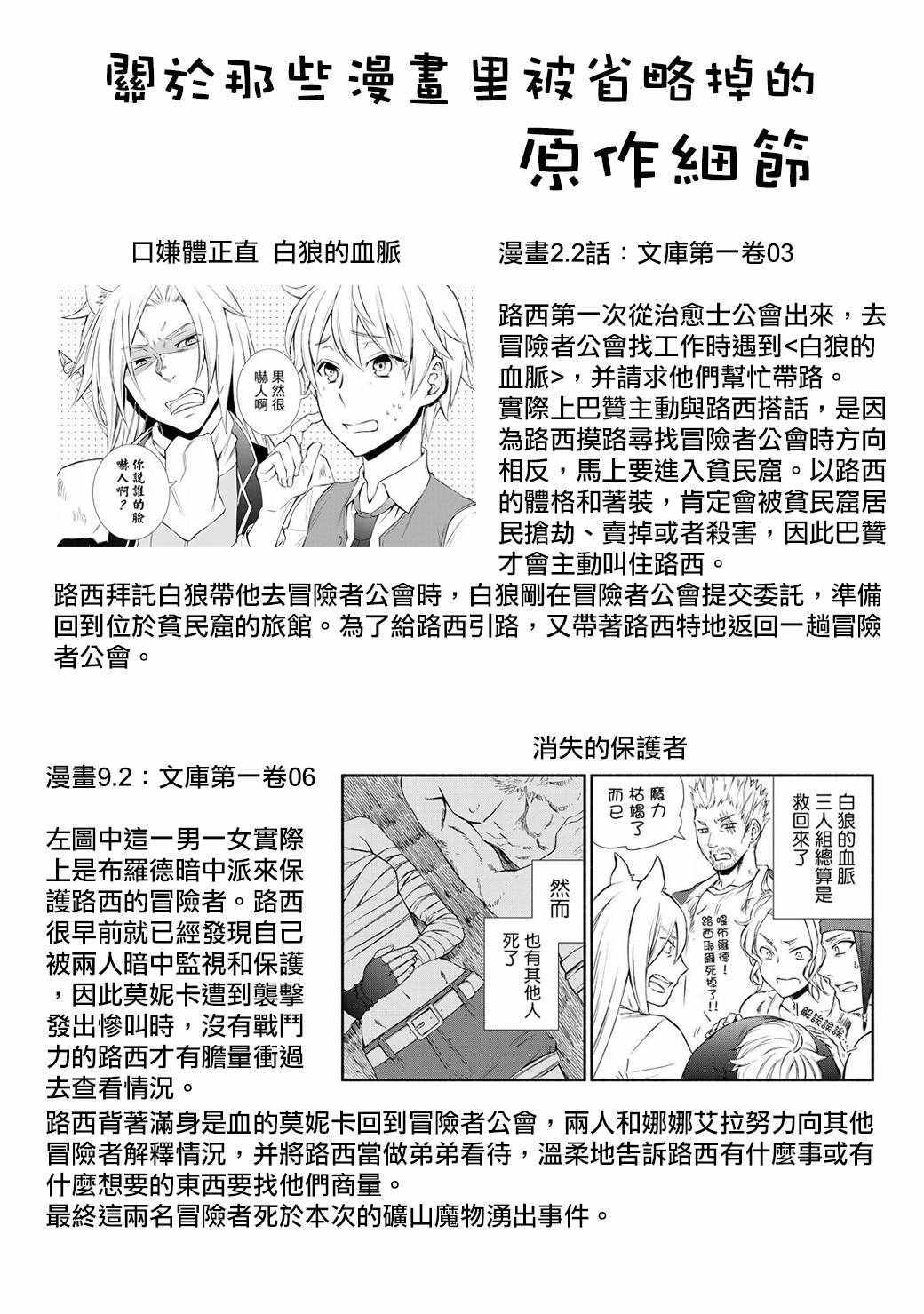 《圣者无双》漫画最新章节第2话免费下拉式在线观看章节第【20】张图片