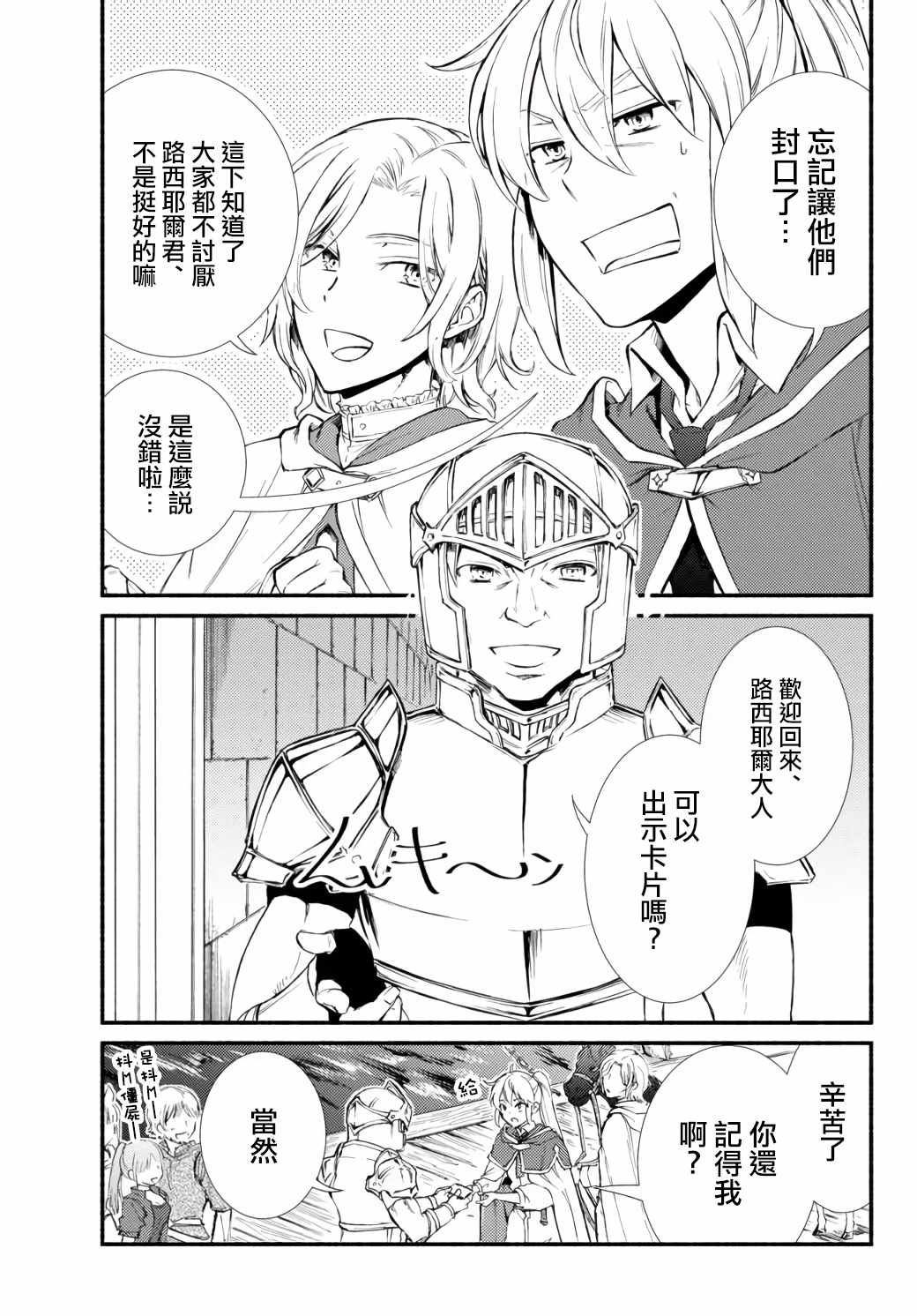 《圣者无双》漫画最新章节第42.2话免费下拉式在线观看章节第【2】张图片