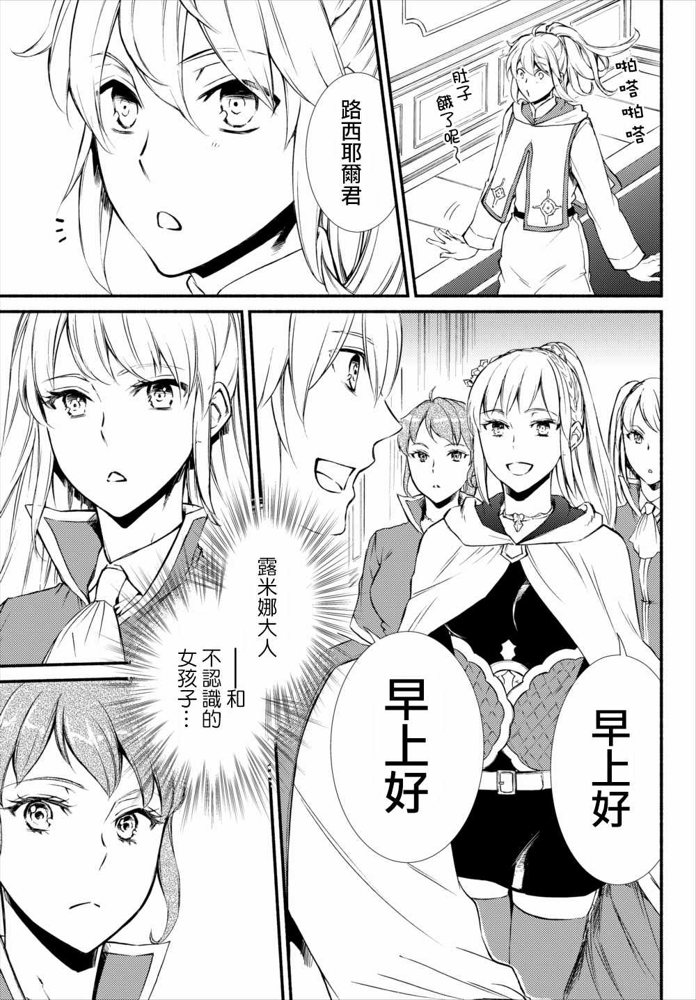 《圣者无双》漫画最新章节第1话免费下拉式在线观看章节第【3】张图片