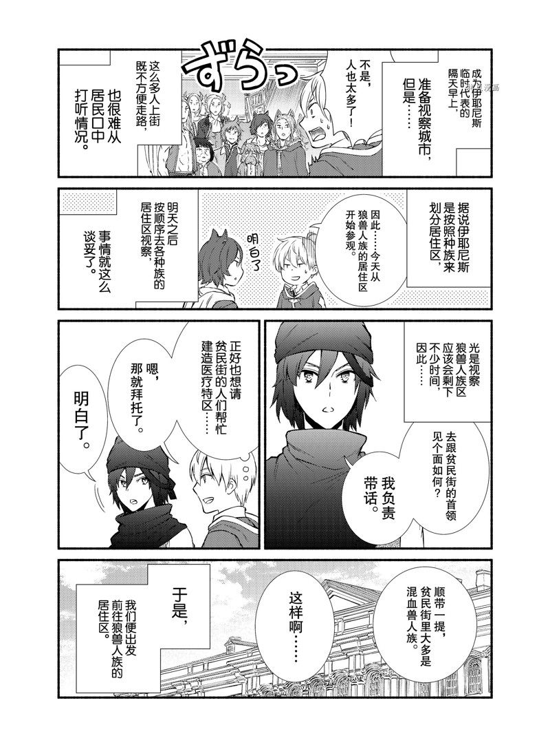 《圣者无双》漫画最新章节第64话 试看版免费下拉式在线观看章节第【1】张图片