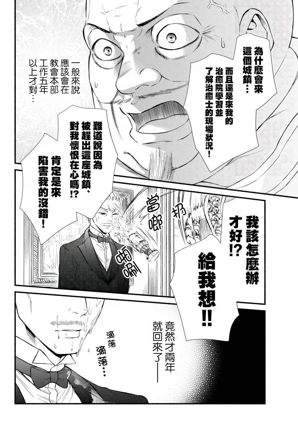 《圣者无双》漫画最新章节第43.2话免费下拉式在线观看章节第【13】张图片