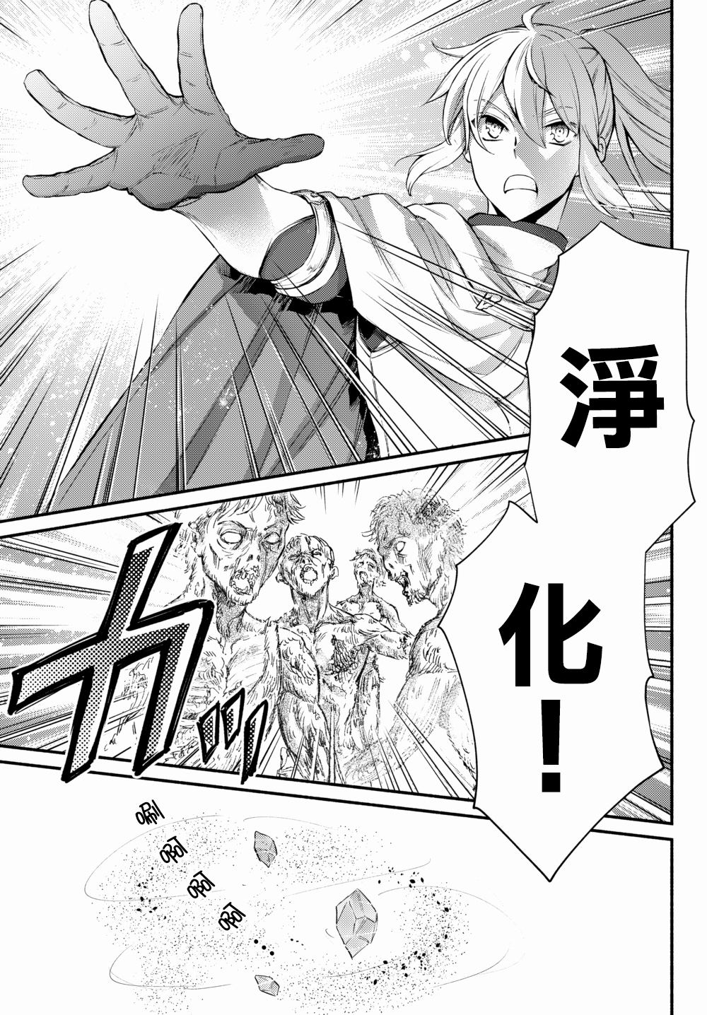 《圣者无双》漫画最新章节第37.1话免费下拉式在线观看章节第【5】张图片