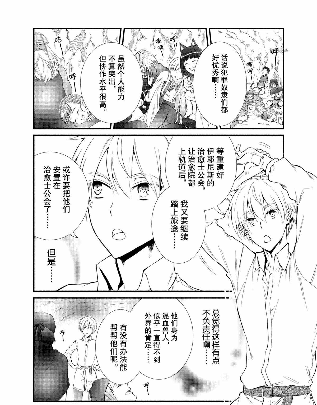 《圣者无双》漫画最新章节第59话 试看版免费下拉式在线观看章节第【1】张图片