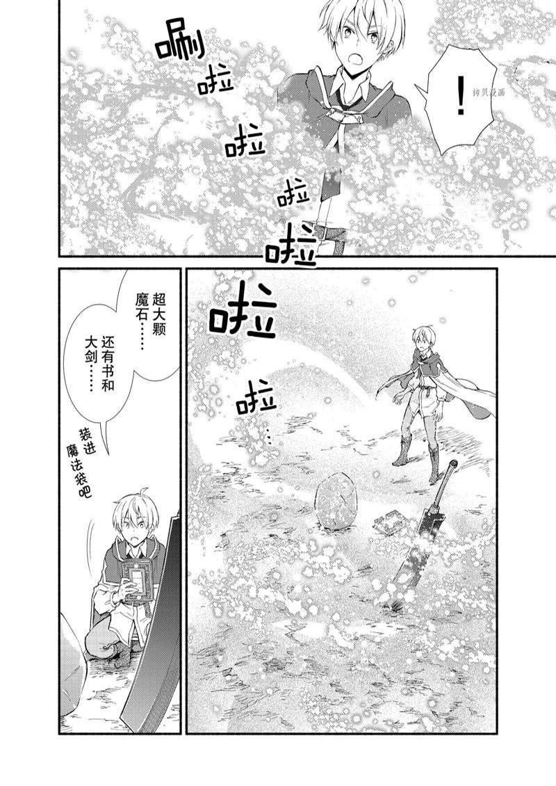 《圣者无双》漫画最新章节第61话免费下拉式在线观看章节第【8】张图片