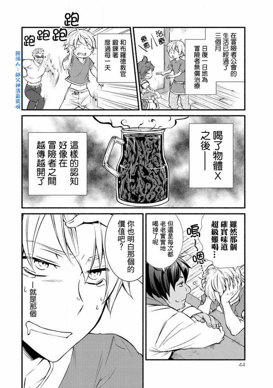 《圣者无双》漫画最新章节第1话免费下拉式在线观看章节第【4】张图片