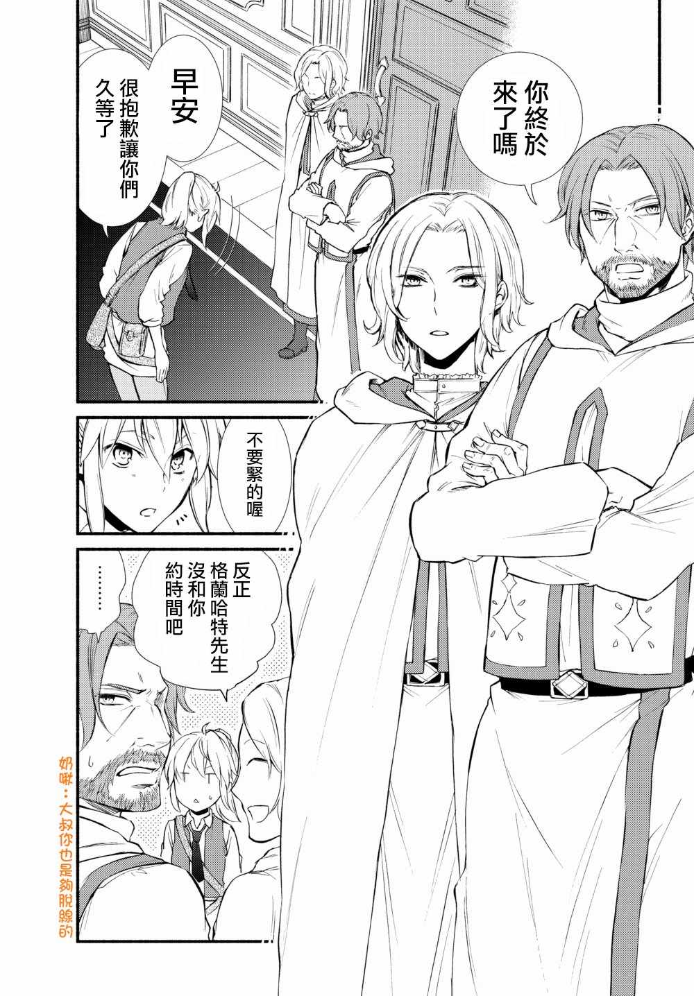 《圣者无双》漫画最新章节第1话免费下拉式在线观看章节第【3】张图片