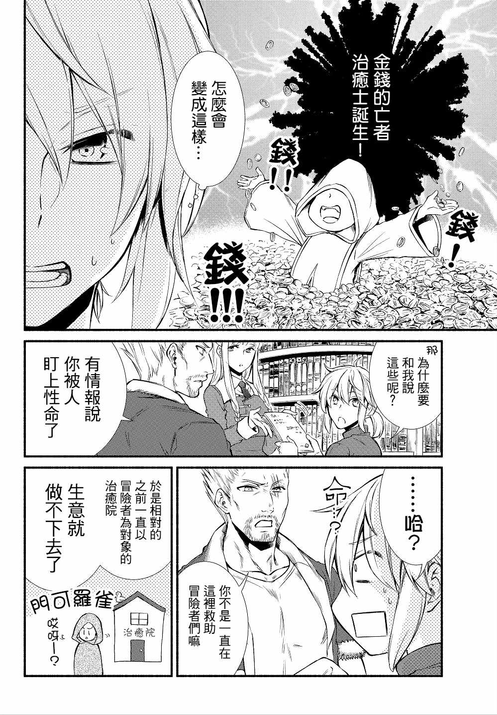 《圣者无双》漫画最新章节第1话免费下拉式在线观看章节第【4】张图片