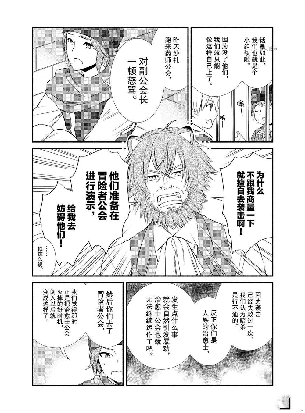 《圣者无双》漫画最新章节第55.5话 试看版免费下拉式在线观看章节第【9】张图片