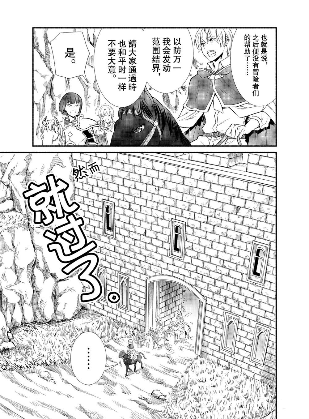 《圣者无双》漫画最新章节第49话 试看版免费下拉式在线观看章节第【1】张图片