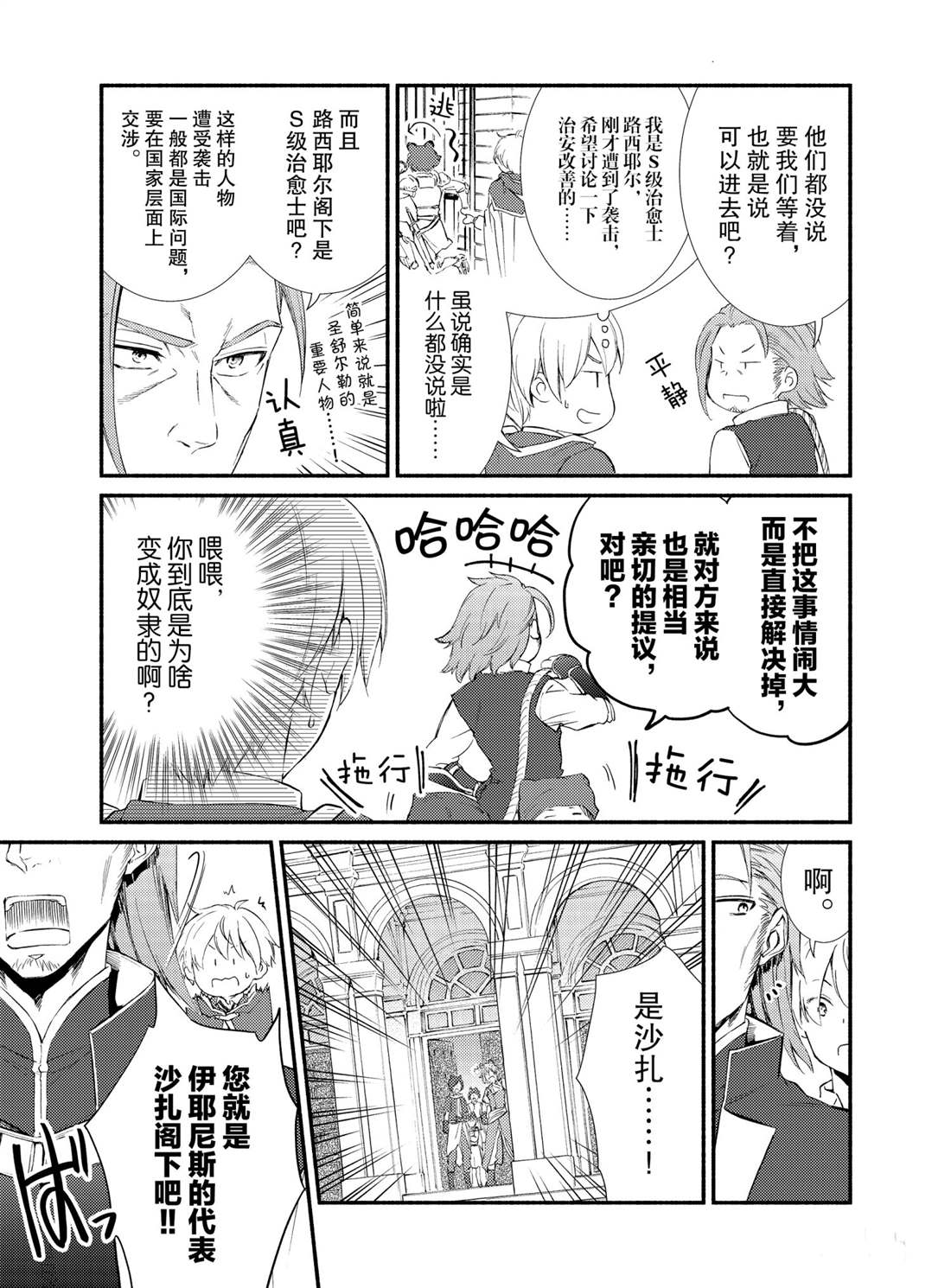 《圣者无双》漫画最新章节第54话 试看版免费下拉式在线观看章节第【9】张图片