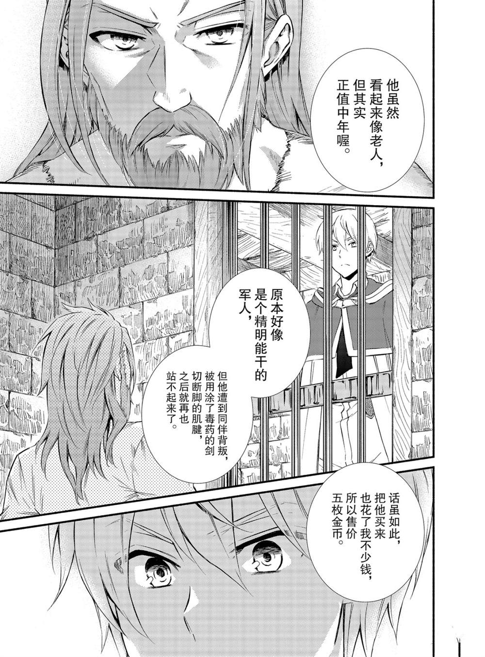 《圣者无双》漫画最新章节第52话 试看版免费下拉式在线观看章节第【1】张图片