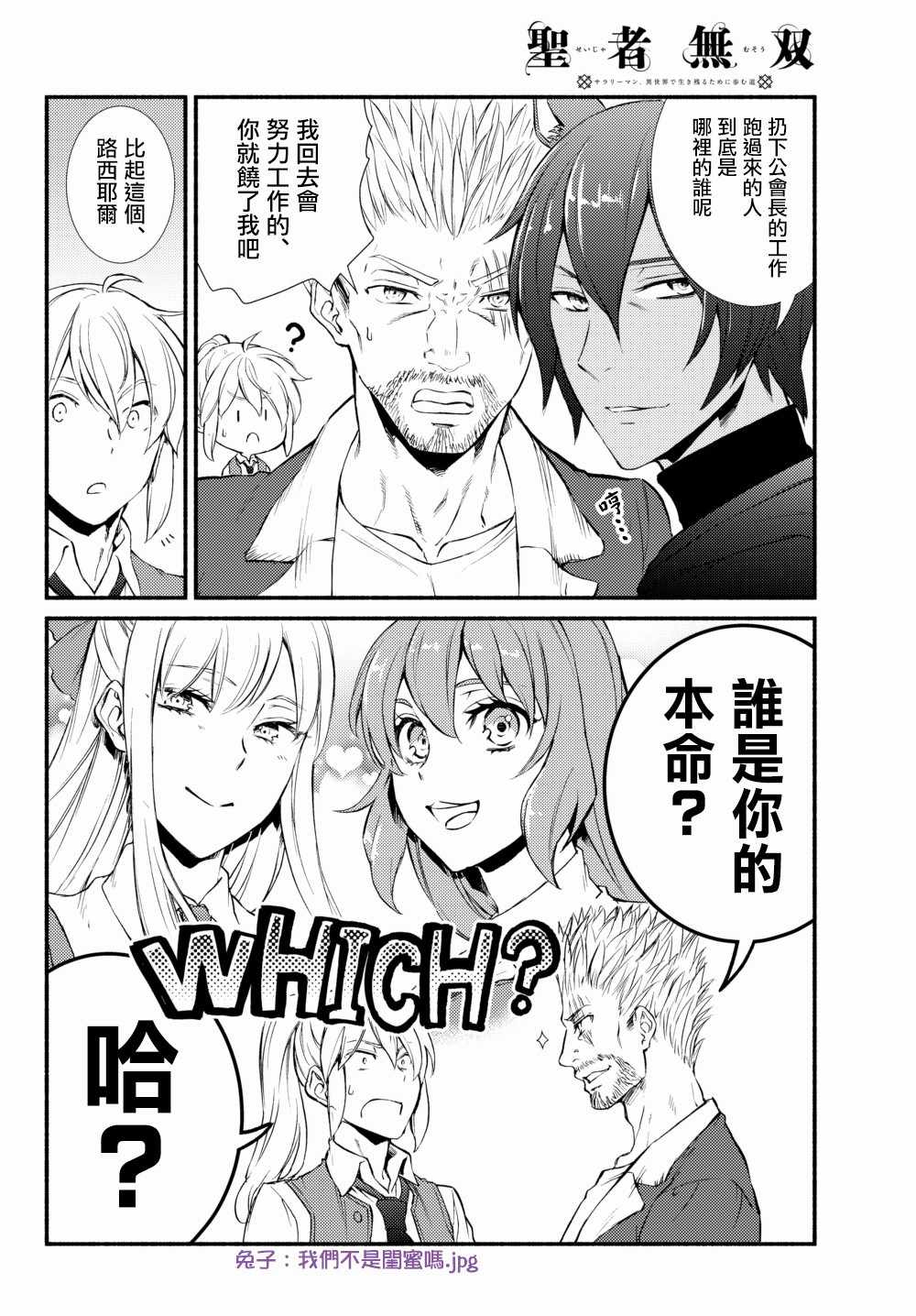 《圣者无双》漫画最新章节第2话免费下拉式在线观看章节第【11】张图片