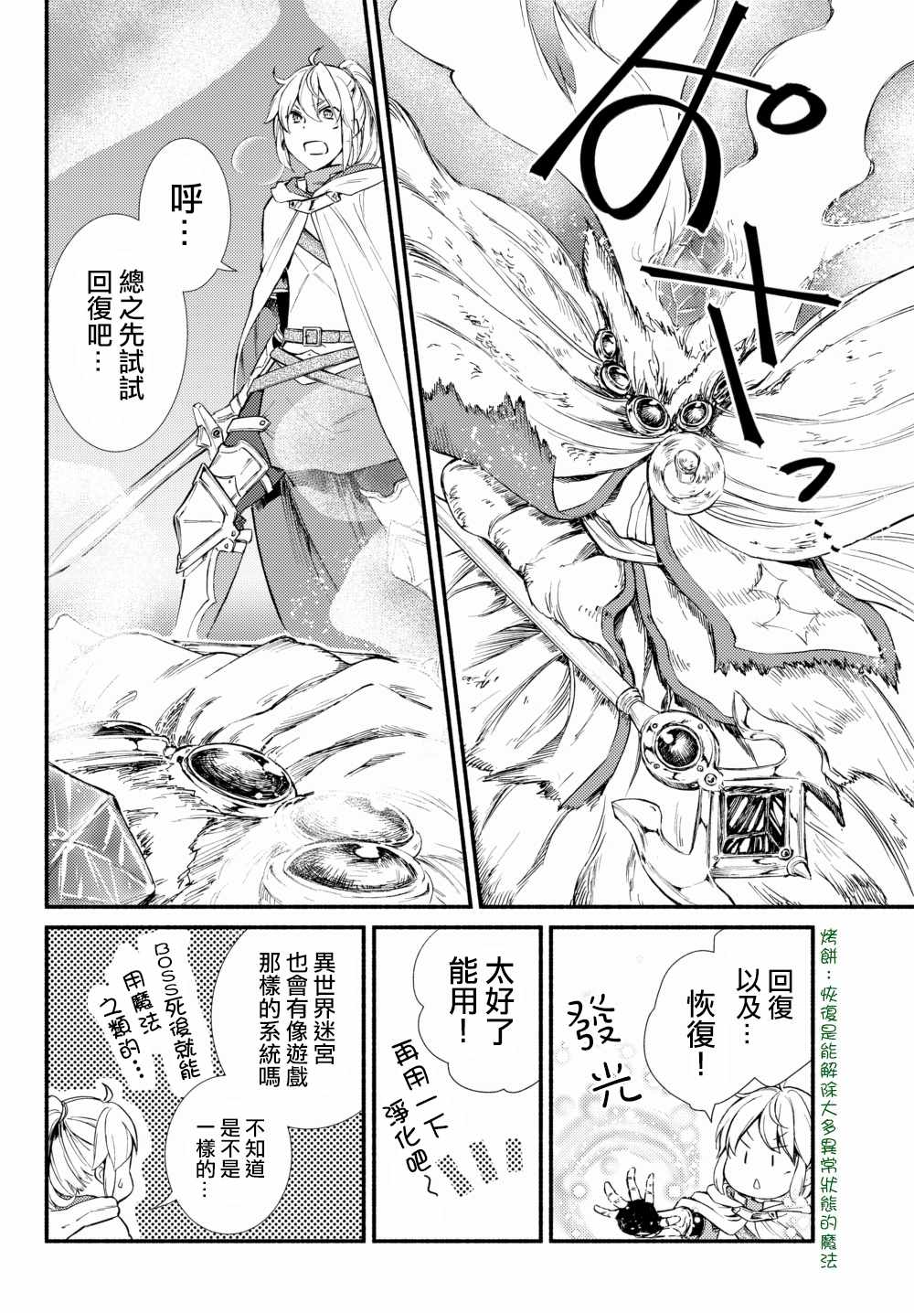 《圣者无双》漫画最新章节第1话免费下拉式在线观看章节第【13】张图片