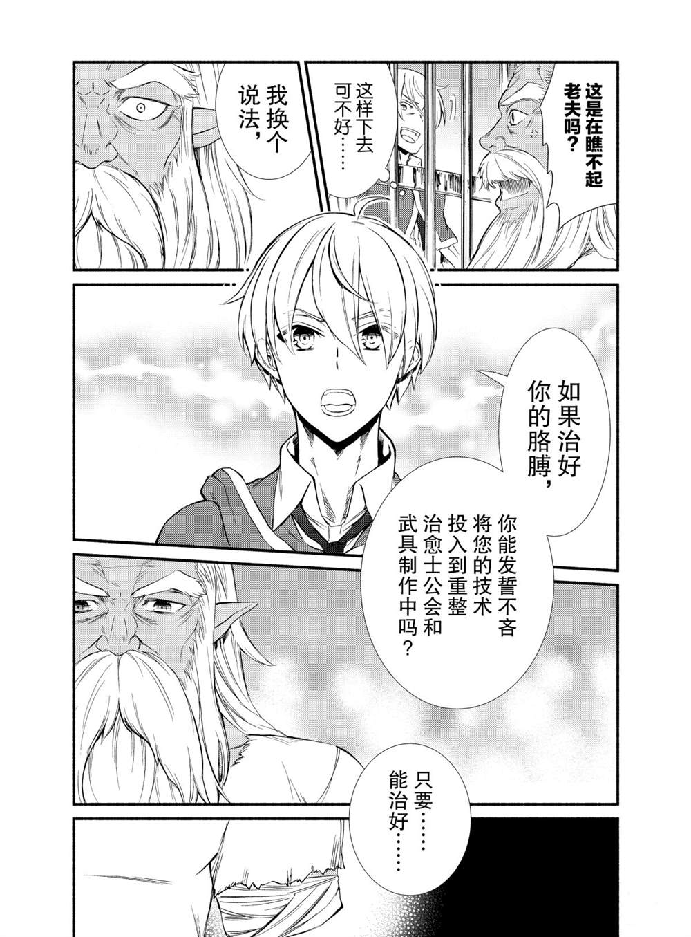 《圣者无双》漫画最新章节第51话 试看版免费下拉式在线观看章节第【12】张图片