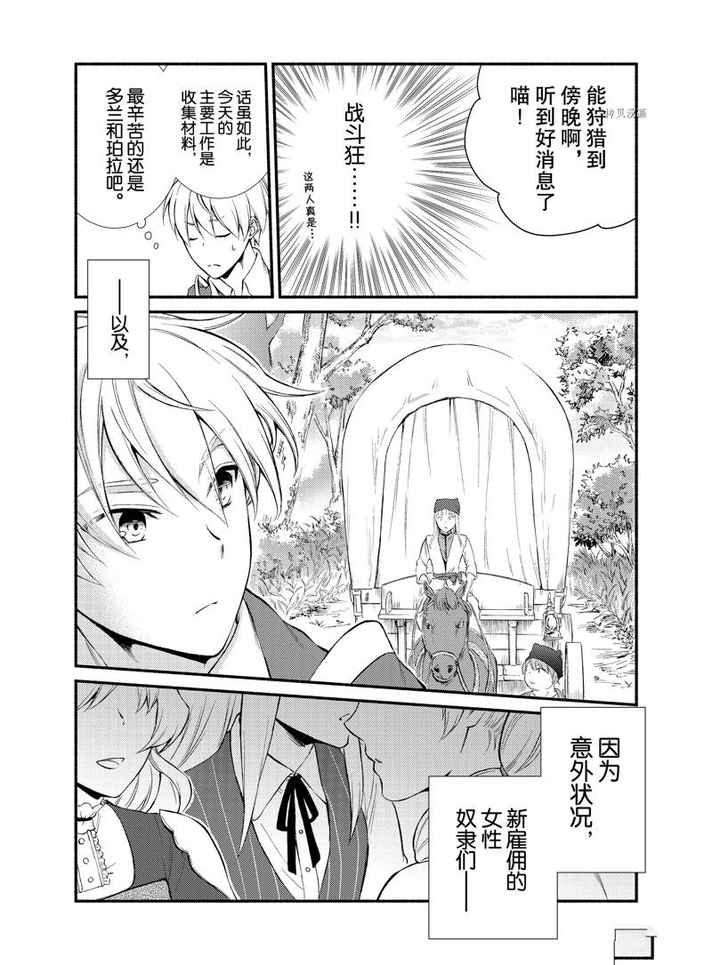 《圣者无双》漫画最新章节第65话 试看版免费下拉式在线观看章节第【8】张图片
