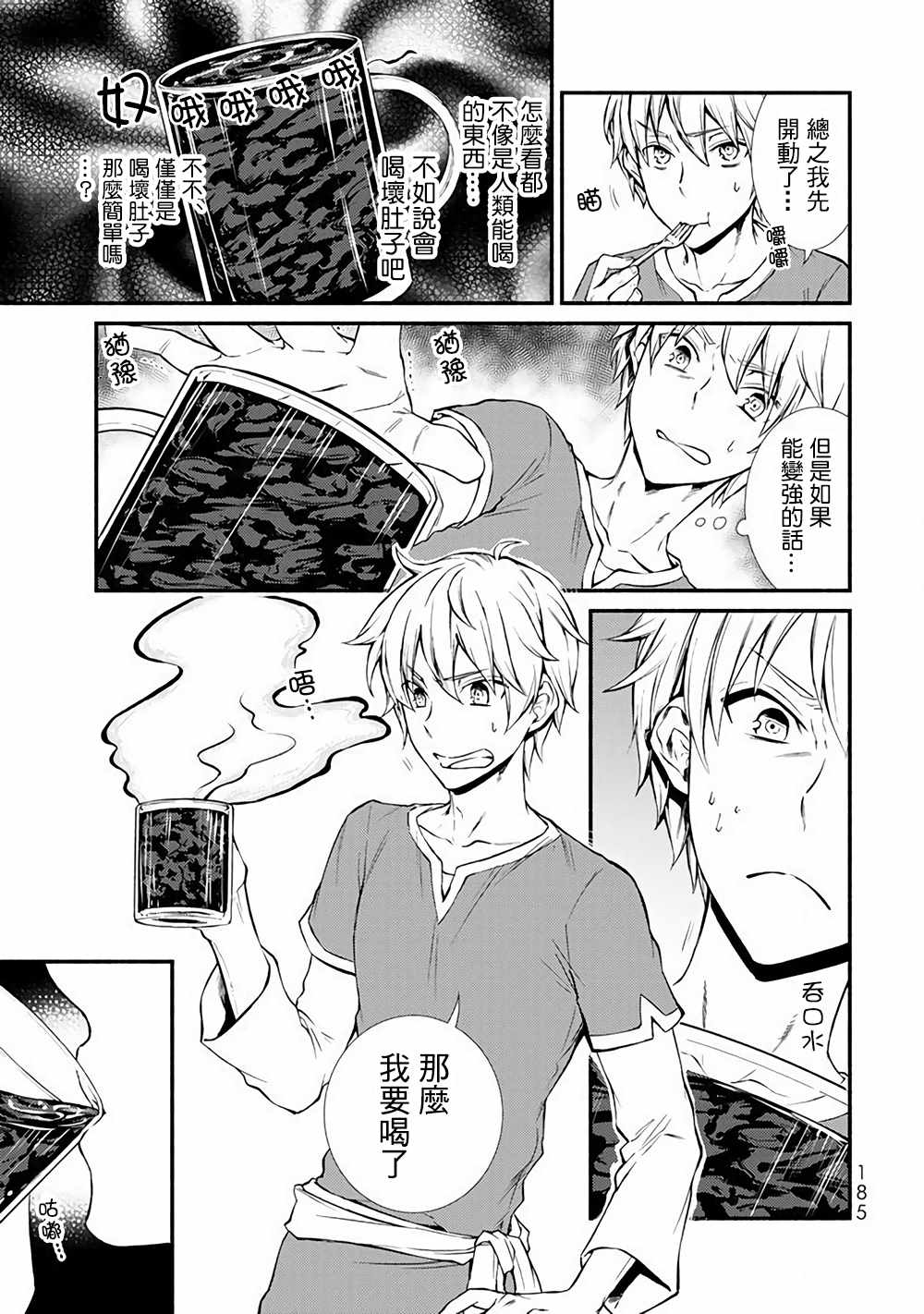 《圣者无双》漫画最新章节第1话免费下拉式在线观看章节第【7】张图片