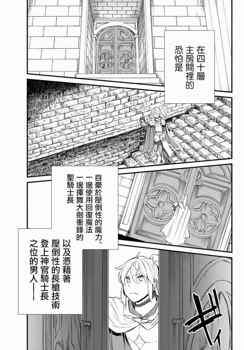 《圣者无双》漫画最新章节第2话免费下拉式在线观看章节第【5】张图片