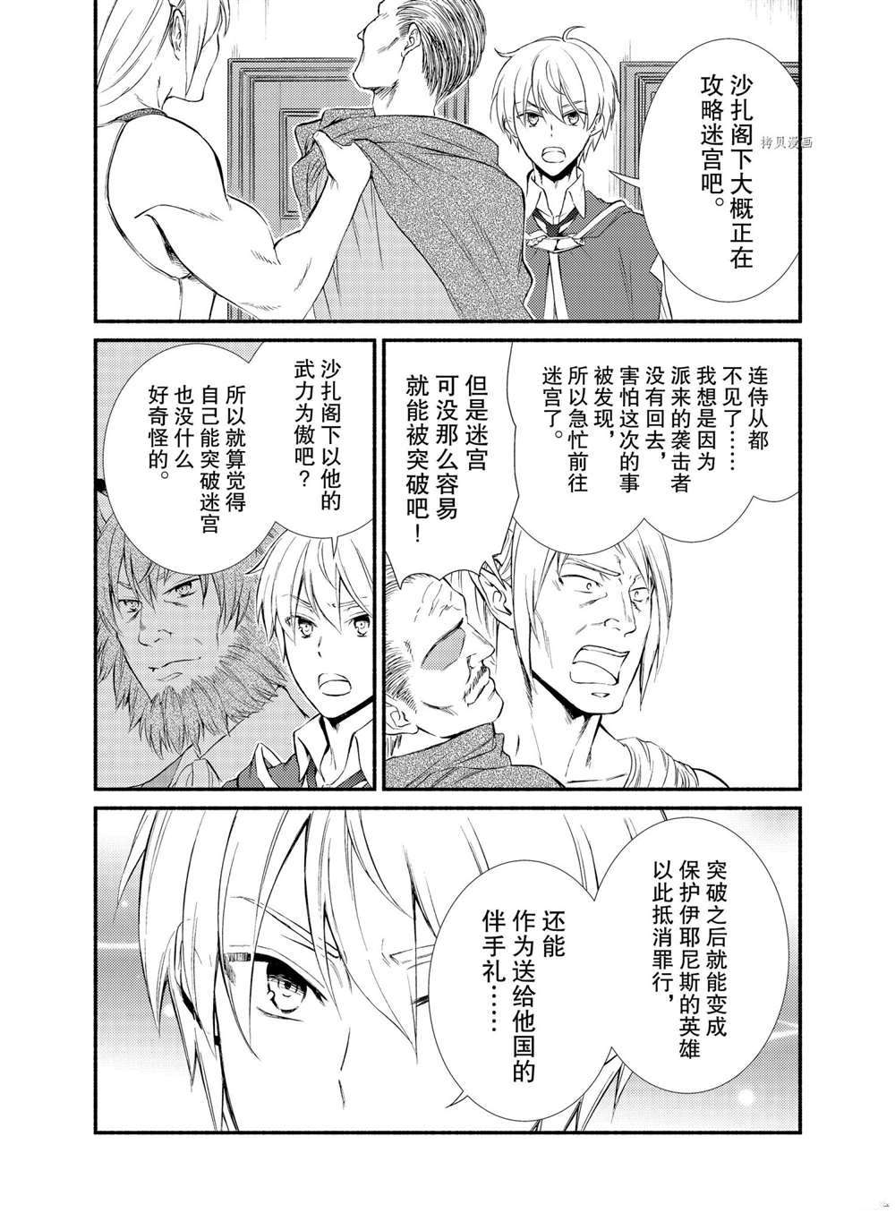 《圣者无双》漫画最新章节第57话 试看版免费下拉式在线观看章节第【7】张图片