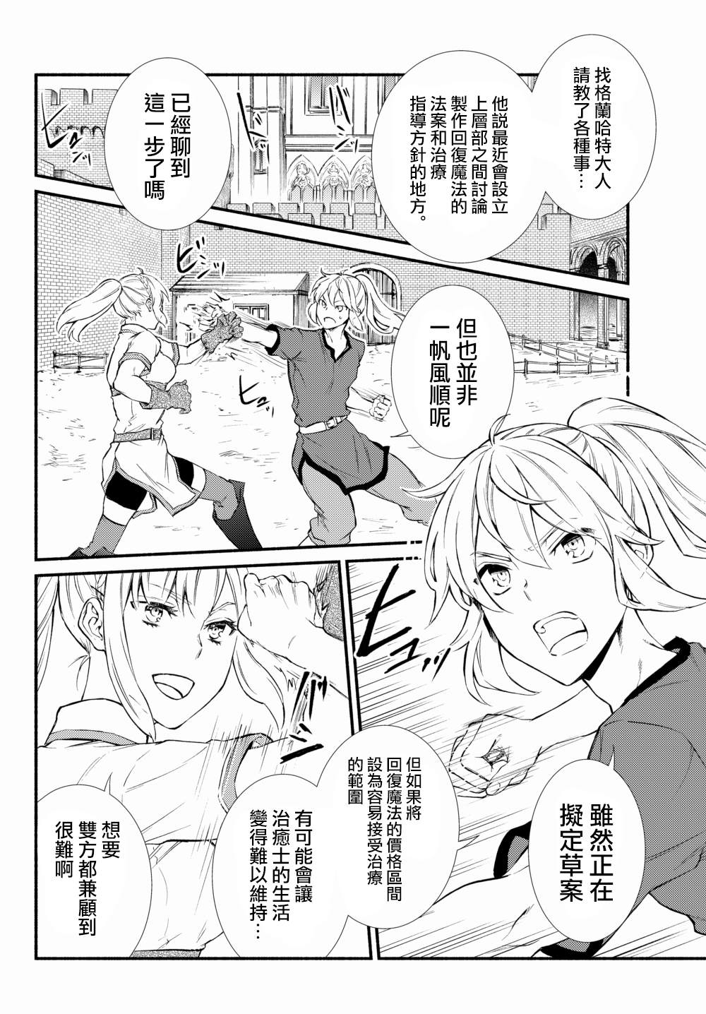 《圣者无双》漫画最新章节第35.1话免费下拉式在线观看章节第【4】张图片