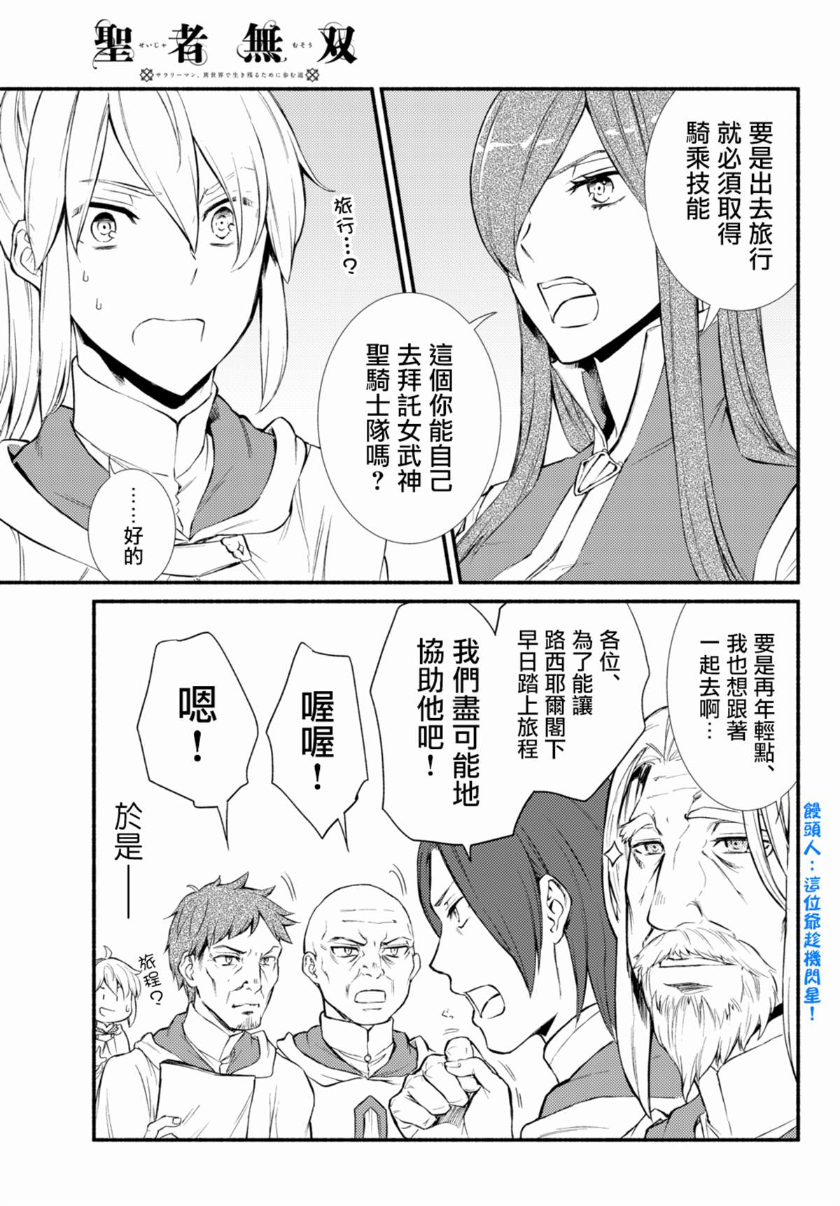 《圣者无双》漫画最新章节第35.2话免费下拉式在线观看章节第【10】张图片