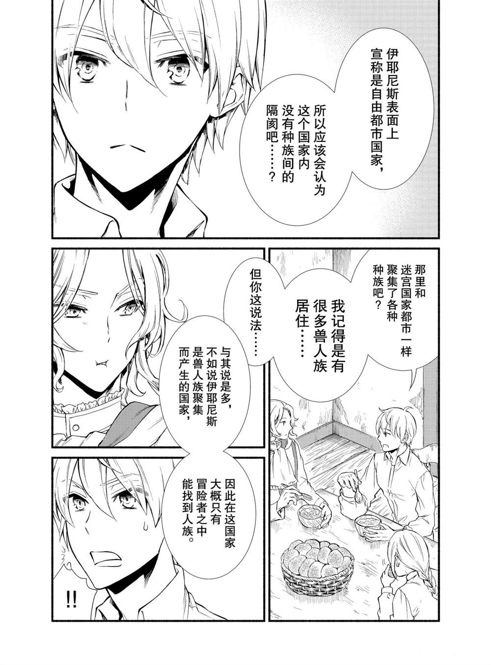 《圣者无双》漫画最新章节第48话 试看版免费下拉式在线观看章节第【11】张图片