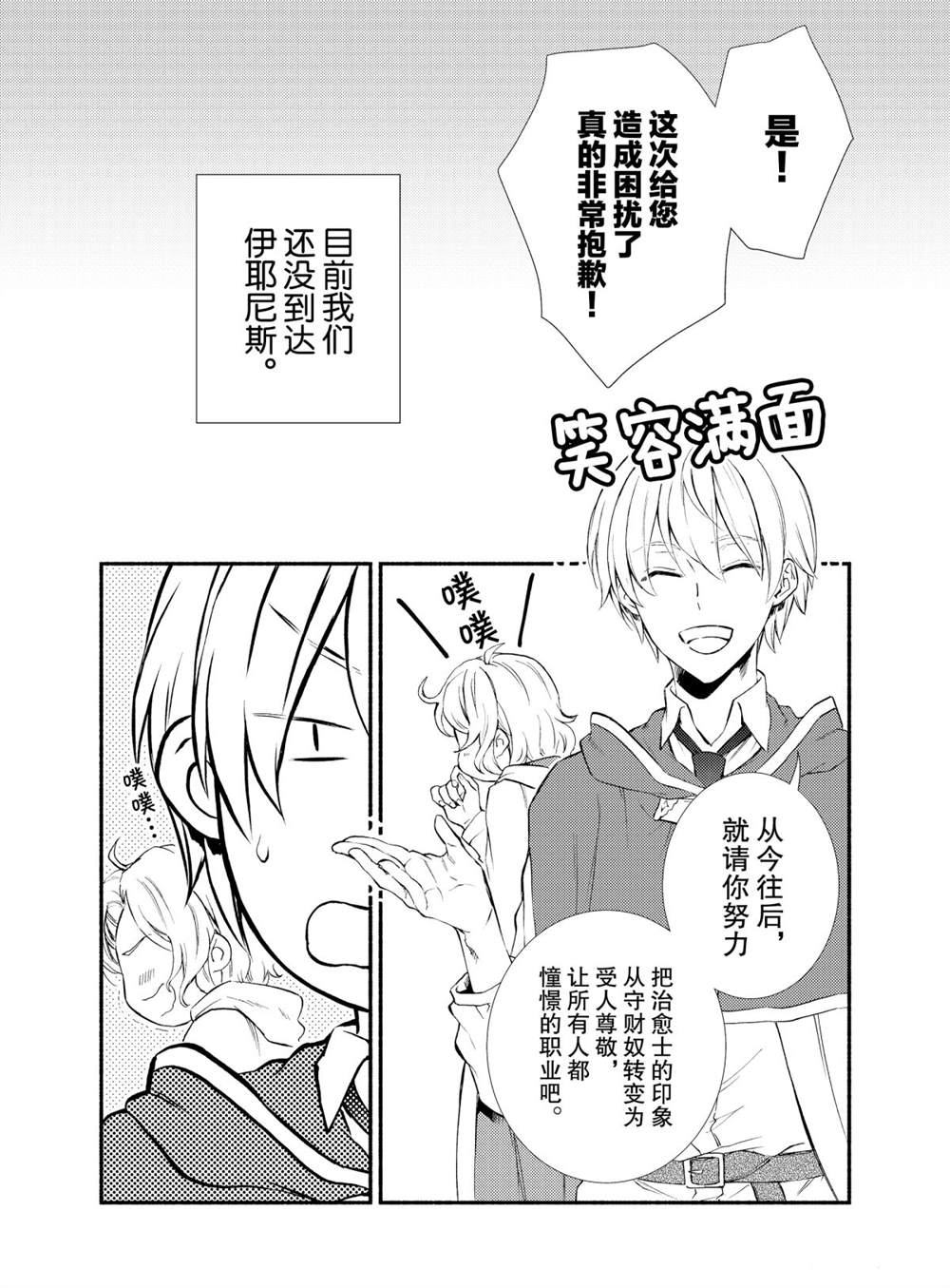 《圣者无双》漫画最新章节第48话 试看版免费下拉式在线观看章节第【2】张图片