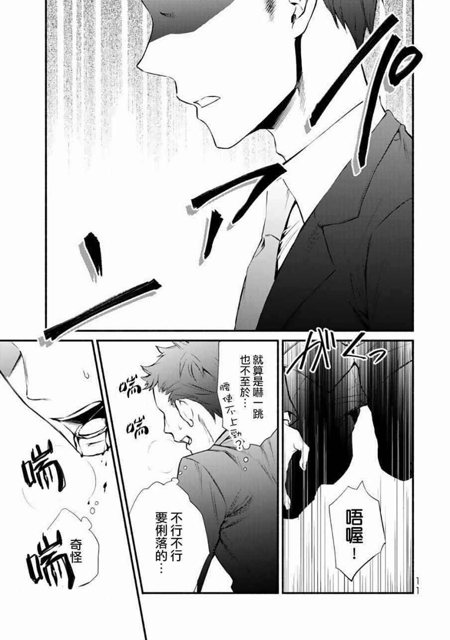 《圣者无双》漫画最新章节第1话免费下拉式在线观看章节第【10】张图片