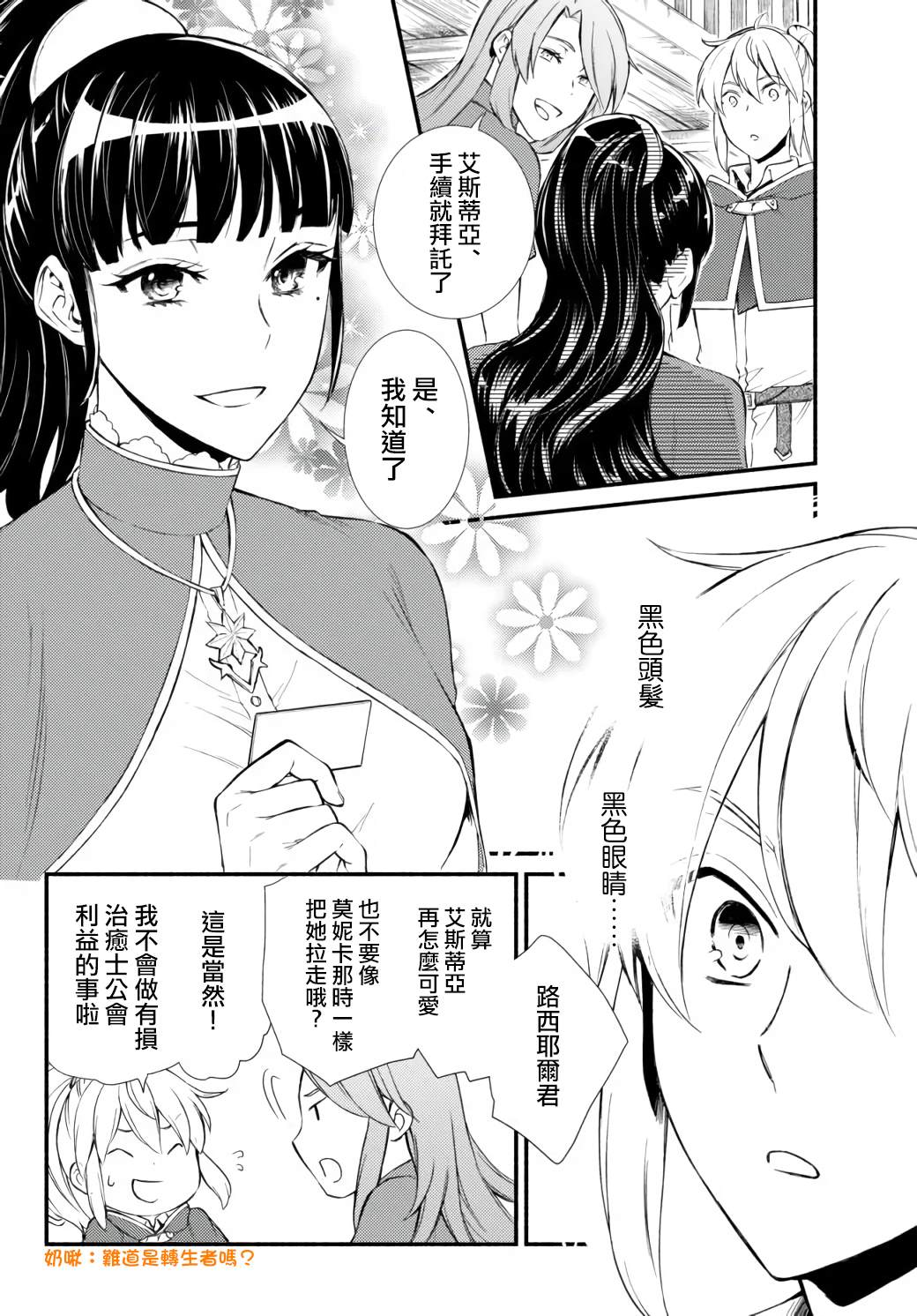 《圣者无双》漫画最新章节第43话免费下拉式在线观看章节第【4】张图片