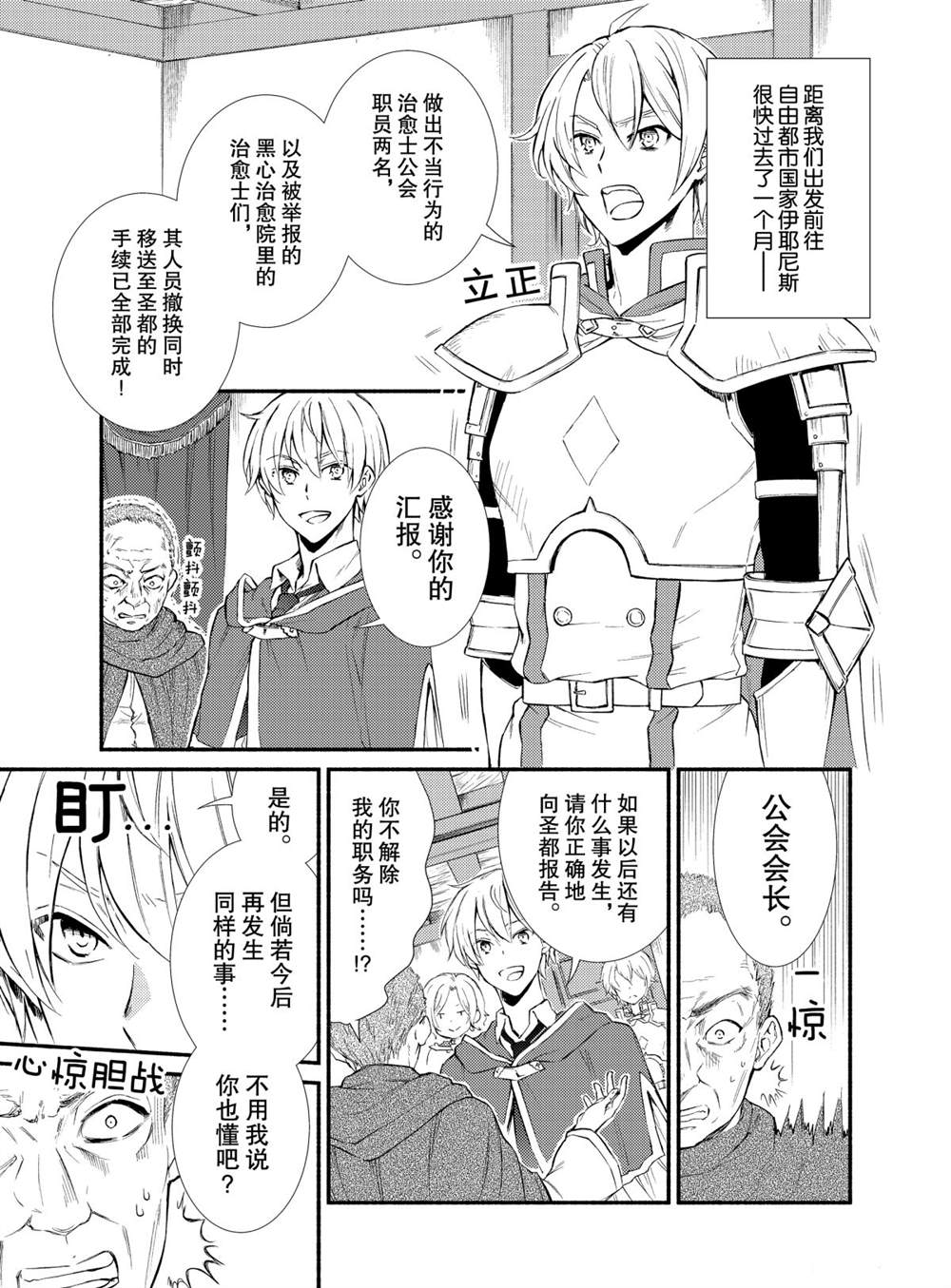 《圣者无双》漫画最新章节第48话 试看版免费下拉式在线观看章节第【1】张图片