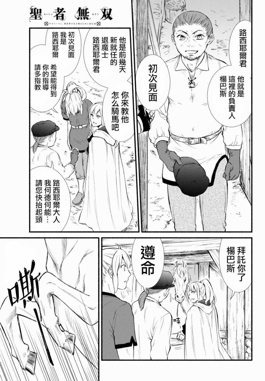 《圣者无双》漫画最新章节第2话免费下拉式在线观看章节第【12】张图片