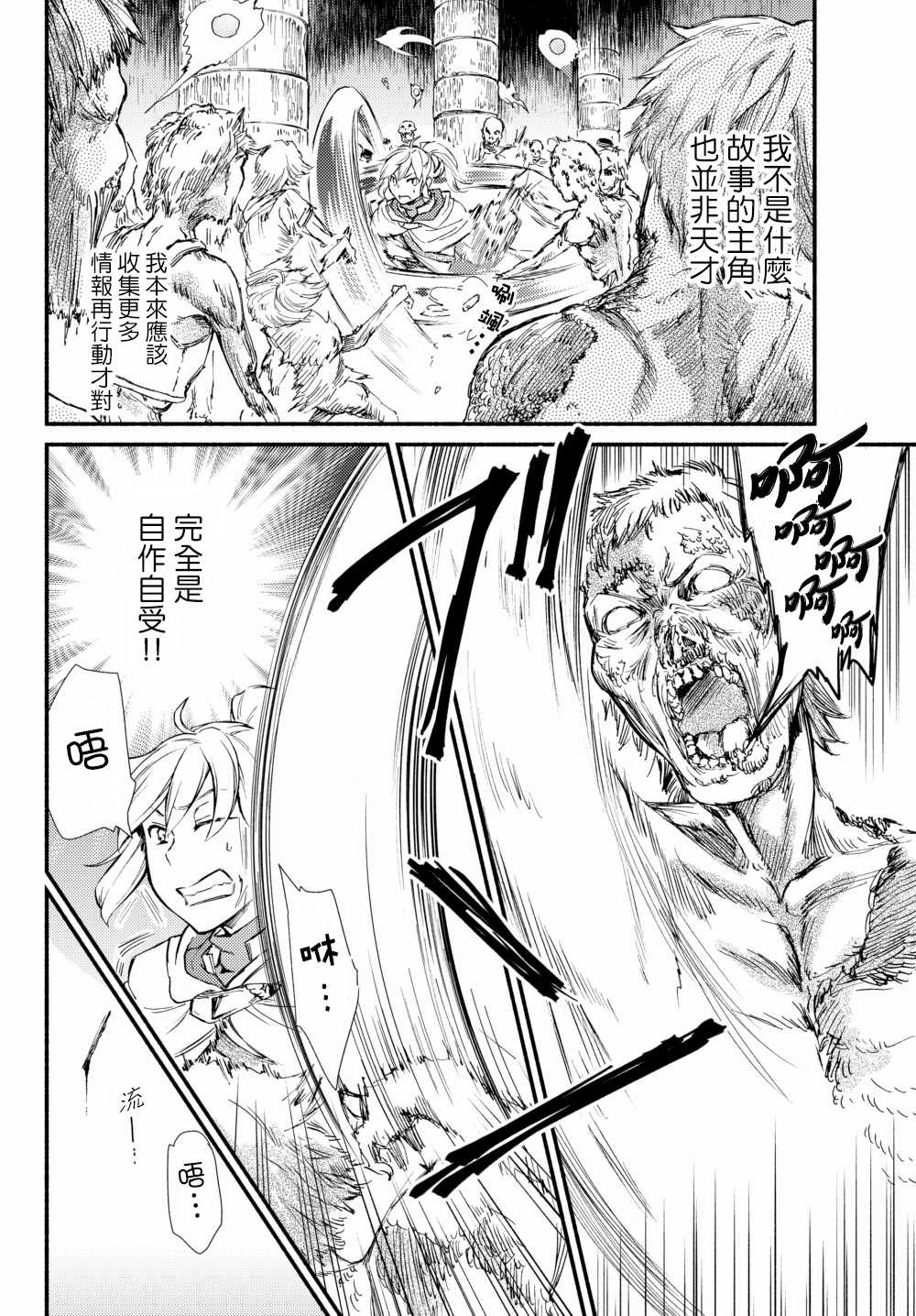 《圣者无双》漫画最新章节第1话免费下拉式在线观看章节第【19】张图片