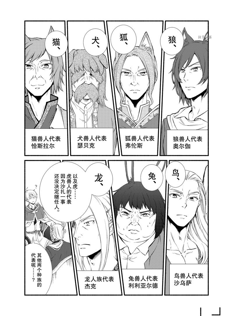 《圣者无双》漫画最新章节第63话 试看版免费下拉式在线观看章节第【8】张图片