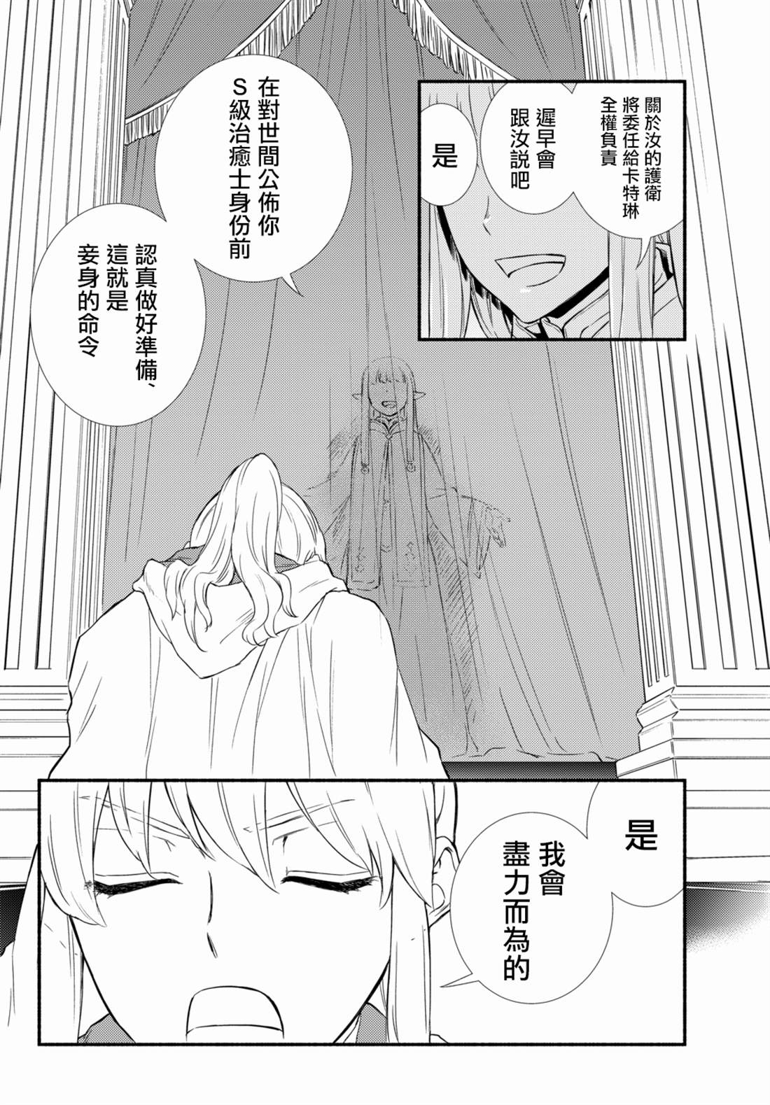 《圣者无双》漫画最新章节第36.1话免费下拉式在线观看章节第【4】张图片