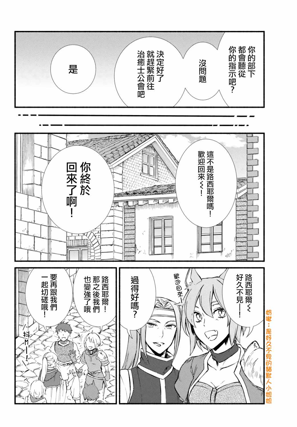 《圣者无双》漫画最新章节第42.2话免费下拉式在线观看章节第【7】张图片