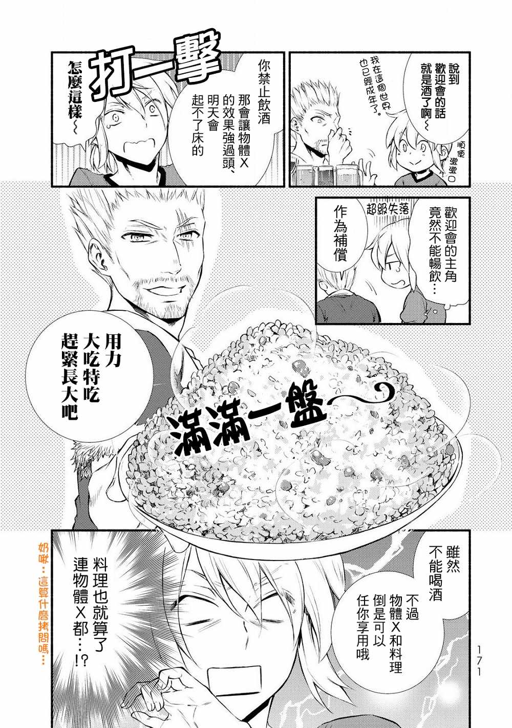 《圣者无双》漫画最新章节第2话免费下拉式在线观看章节第【9】张图片