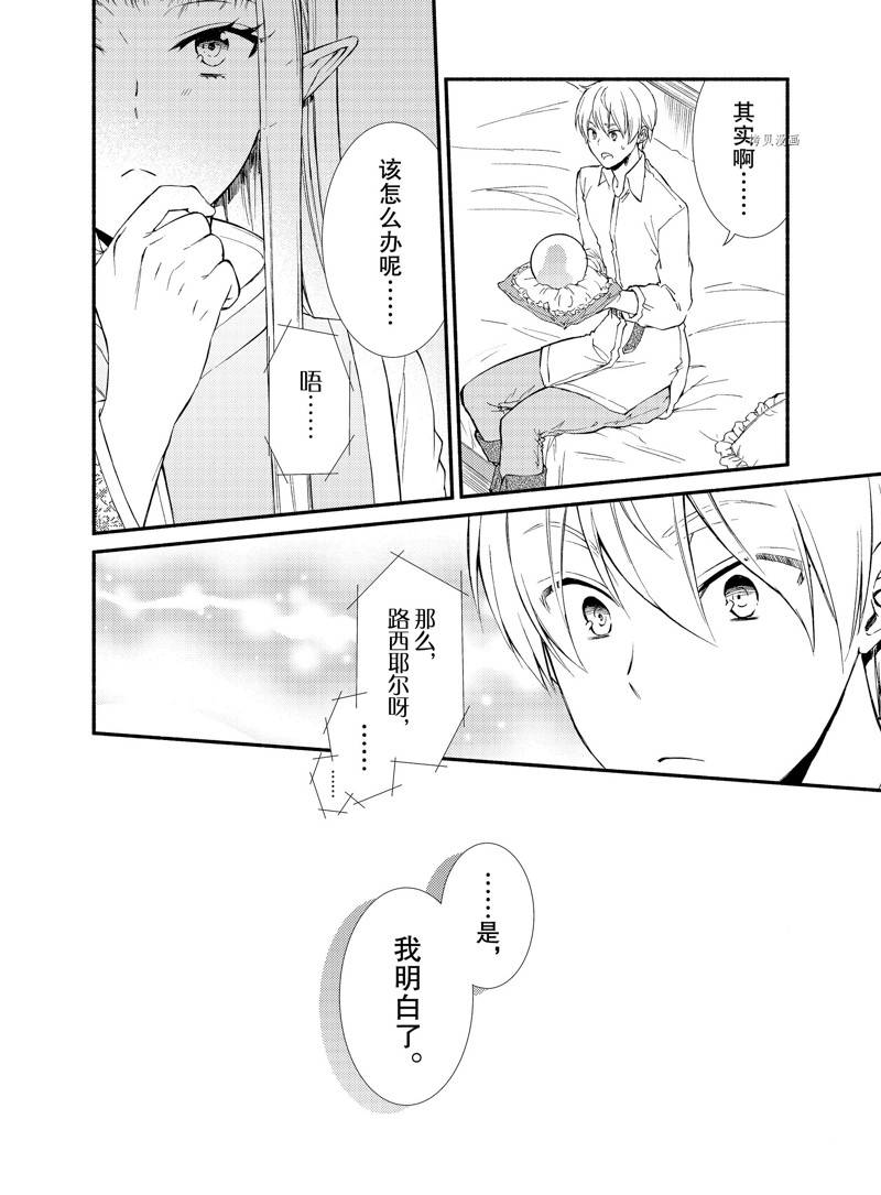 《圣者无双》漫画最新章节第63话免费下拉式在线观看章节第【11】张图片