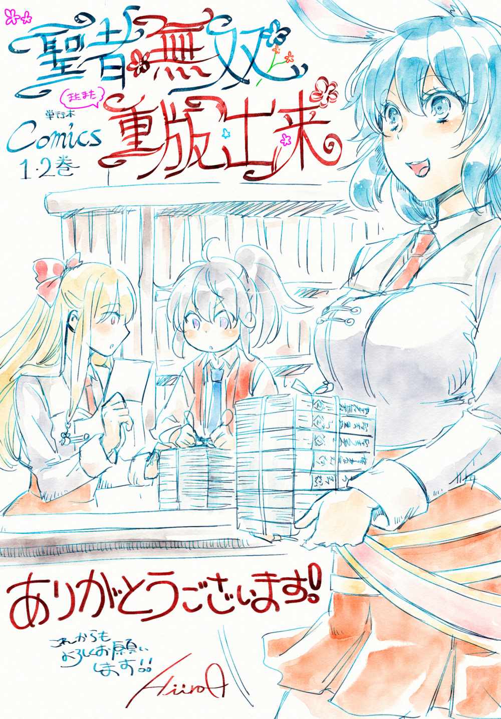 《圣者无双》漫画最新章节第1话免费下拉式在线观看章节第【17】张图片