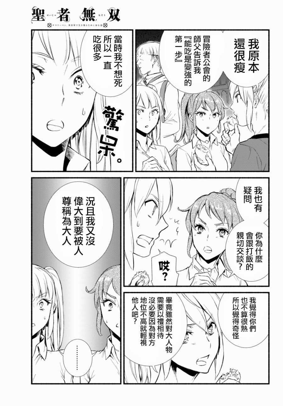 《圣者无双》漫画最新章节第1话免费下拉式在线观看章节第【13】张图片